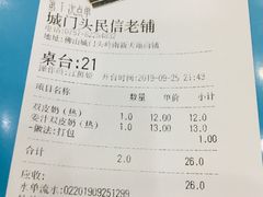 账单-民信老铺(人民路店)