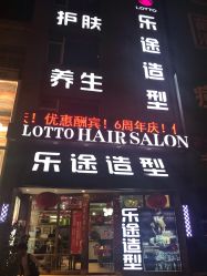 -ILOTTO乐途一站式美学中心