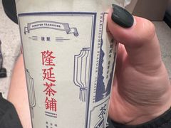 -隆延茶铺(学清路驹然店)