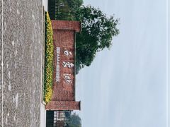 -保利石象湖景区