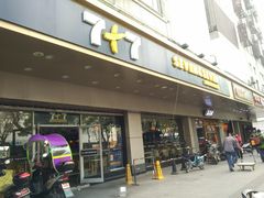门面-7+7私家饭堂(人民路店)