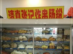 自助取餐区-张记炸串肠粉