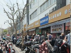 -潘记老面羌饼