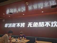 -鱼酷活鱼烤鱼(沈阳大悦城店)