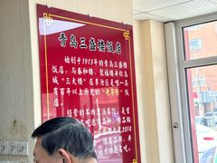 -三盛楼饭店(四流中路店)