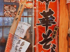 -老龙亭拉面店
