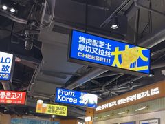 -阿亲家·韩式无限烤肉(春熙路店)