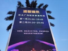 -秋水广场音乐喷泉