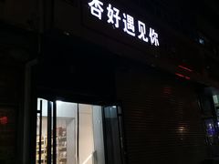 -杏好遇见你(总店)