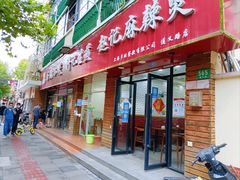 -许记生煎(遵义路店)
