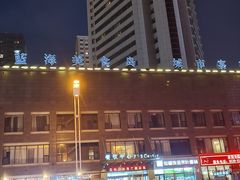 -蓝海国际大饭店·蓝钻自助百汇(兰山店)