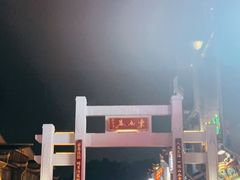 -东西巷