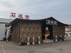 -石岐佬中山菜馆(张溪店)