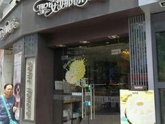 门面-圣安娜饼屋(信和广场店)