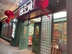 门面-避风塘·金牌店·夜宵(金玉兰店)