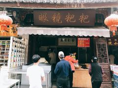 门面-眼镜粑粑