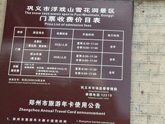 -浮戏山雪花洞风景名胜区