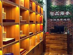 -宫品海参专卖店(黄浦老西门店)