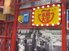 -永和大王(宜山店)
