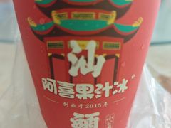 -阿喜果汁冰(小公园店)