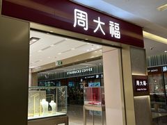 -福田卓悦INTOWN购物中心