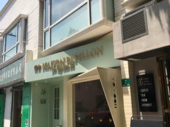 门面-蝶舍·MAISON PAPILLON