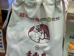 -老鼎丰(靖宇街总店)