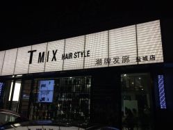 -Tmix 潮牌美发造型