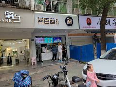 -茶百道(学府路店)