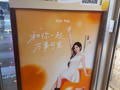 -KOI Thé(虹桥国际机场店)