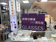 -横岗眼镜城