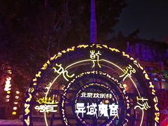 -北京欢乐谷