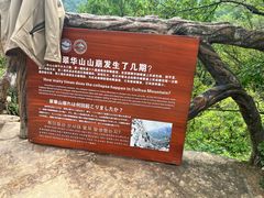 -秦岭终南山世界地质公园翠华山景区
