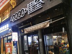 -建基泡馍·西安老字号·清真(永宁店)