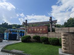 -浙江省博物馆(孤山馆区)