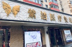 -紫洁俪方（北京）医疗美容