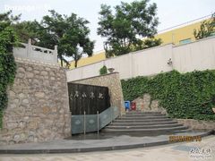 水疗中心-蟒山（北京）会议中心