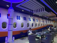 大堂-赫帝拉航空主题餐厅(南宁店)
