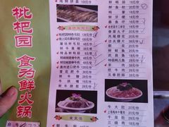 菜单-枇杷园食为鲜火锅(南山店)