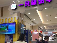 -一只酸奶牛(百联南岸上海城店)