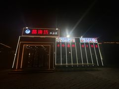 -晶渔坊·海鲜私房菜(东夷小镇店)