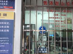 -珞珈山-售票处