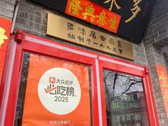 -多味居(剪子巷店)