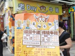 -老day牛杂(官也街总店)