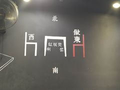 大堂-夜烤·宜宾烧烤(回龙湾店)