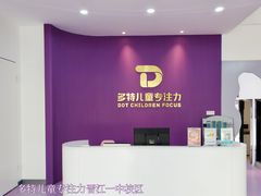 -多特儿童专注力·感统训练·注意力提升培训(锦峰训练中心)