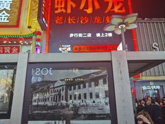 -黄兴南路步行商业街