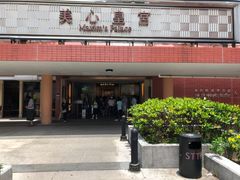 门面-美心皇宫(沙田大会堂店)
