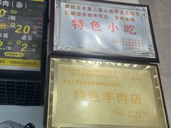 -攀枝花·任德琼·盐边羊肉米线