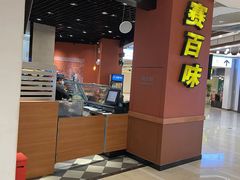 门面-SUBWAY赛百味(高新绿宝店)